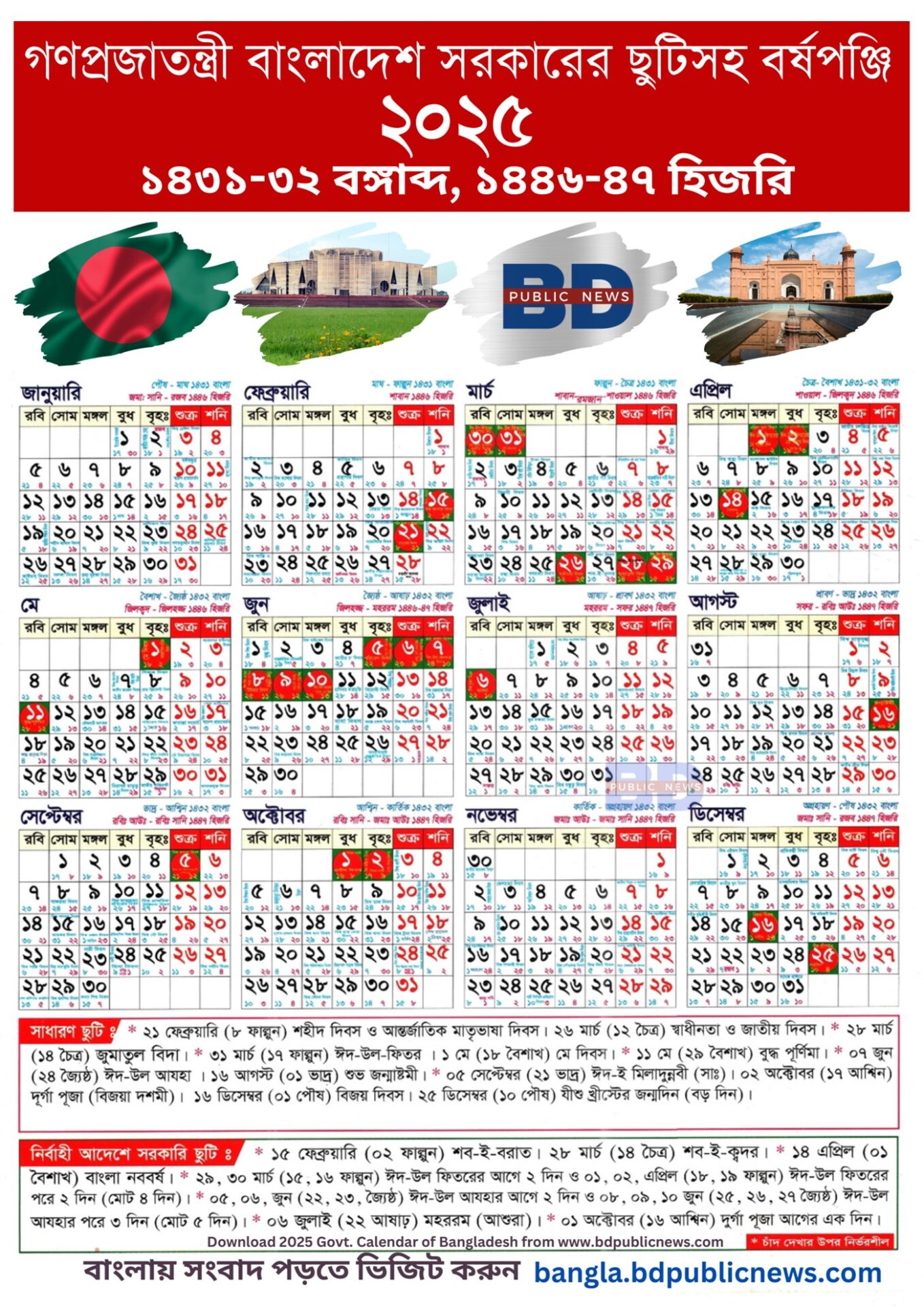 Bangla Calendar 2027 PDF: আপনার প্রয়োজনীয় সব তথ্য এক জায়গায়