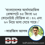 সরকারি চাকরির বয়সসীমা বাড়ানোর প্রস্তাব: ৩৫ বছরে প্রবেশ, ৬৫ বছরে অবসর, না ৩২ ও ৬০ বছরে ?