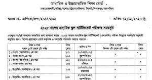 এসএসসি পরীক্ষার রুটিন ২০২৫